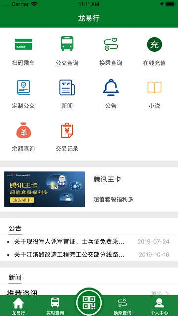 龍易行截圖