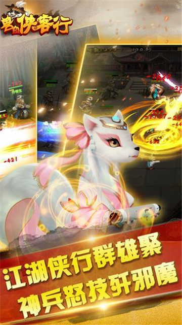獸血俠客行截圖