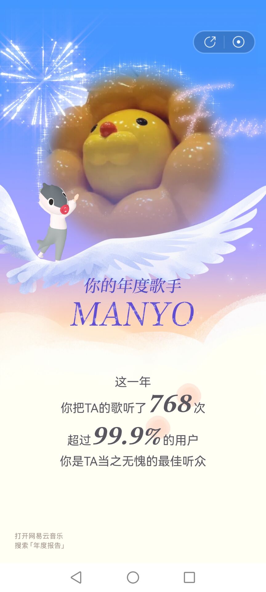 網(wǎng)易云音樂(lè)鴻蒙系統(tǒng)截圖