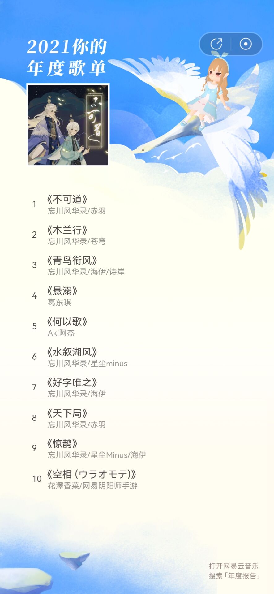網(wǎng)易云音樂(lè)鴻蒙系統(tǒng)截圖