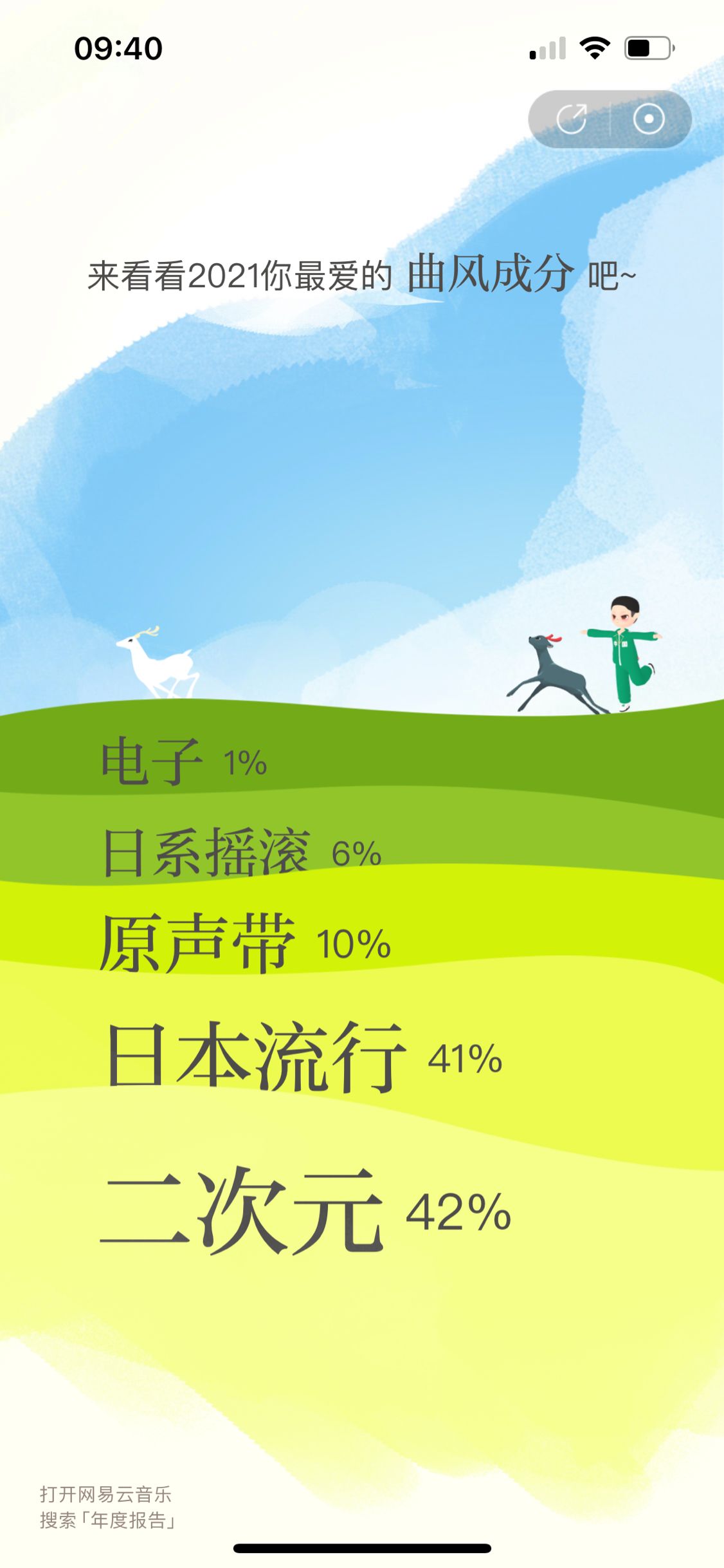 網(wǎng)易云音樂(lè)鴻蒙系統(tǒng)截圖