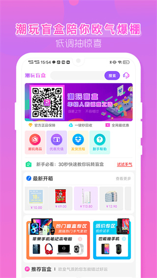 潮玩盲盒安卓版截圖
