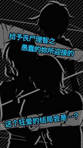 喪尸男友2截圖
