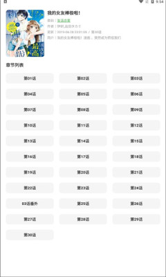 推音漫漫APP截圖
