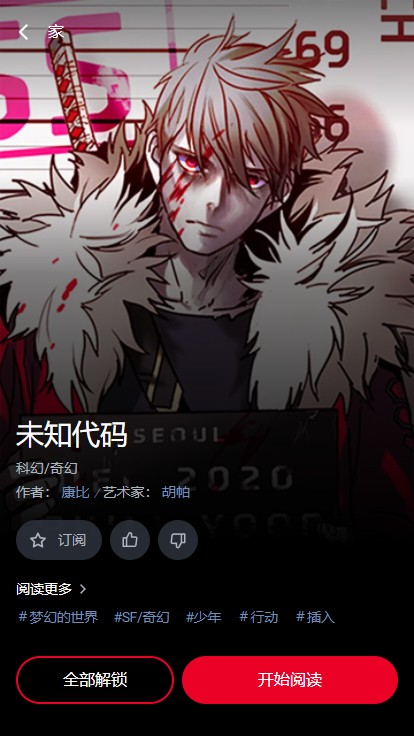 Lezhin Comics截圖