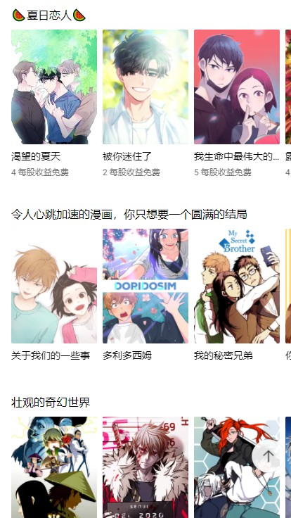 Lezhin Comics截圖