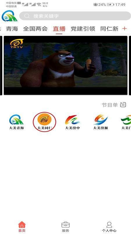 大美同仁官方版截圖