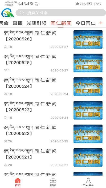 大美同仁官方版截圖