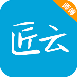 匠云師傅