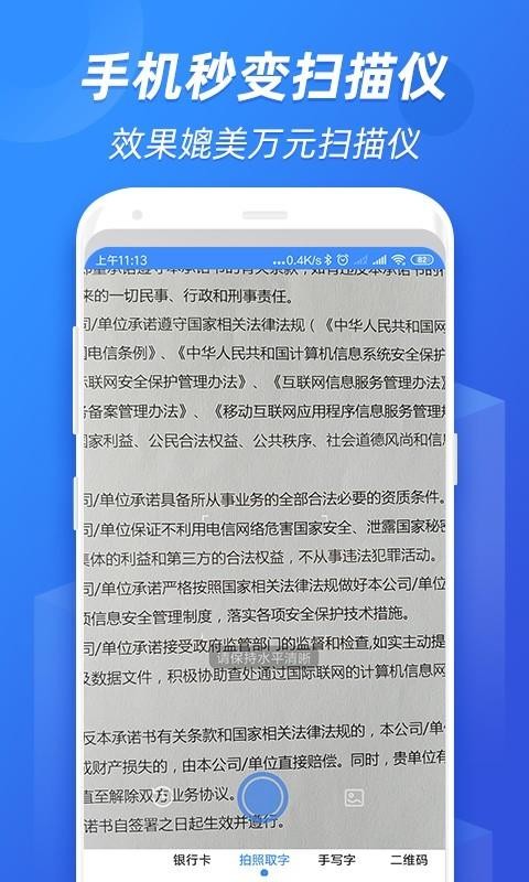 全能識(shí)圖截圖