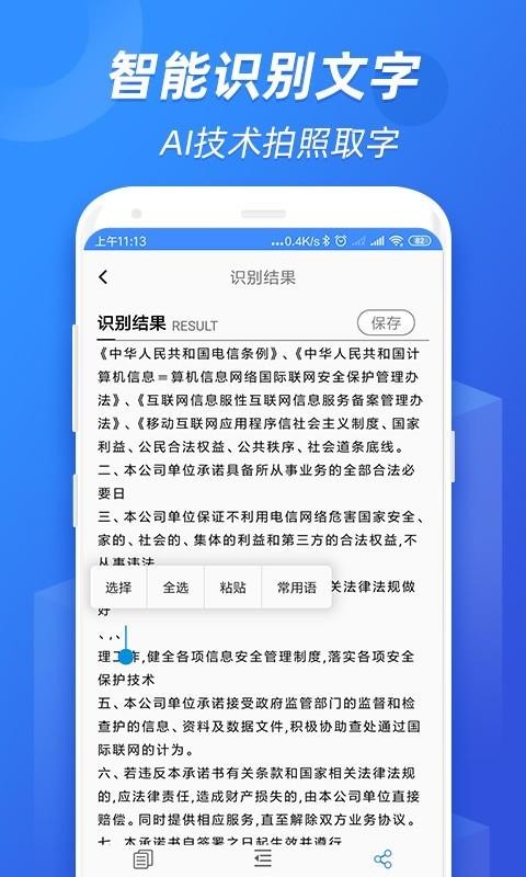全能識(shí)圖截圖