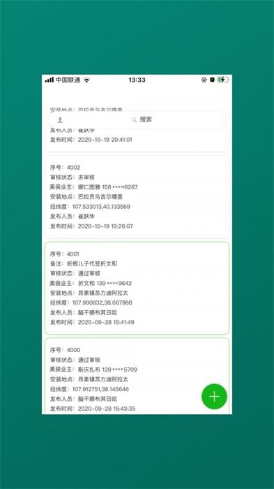 美業(yè)寶截圖