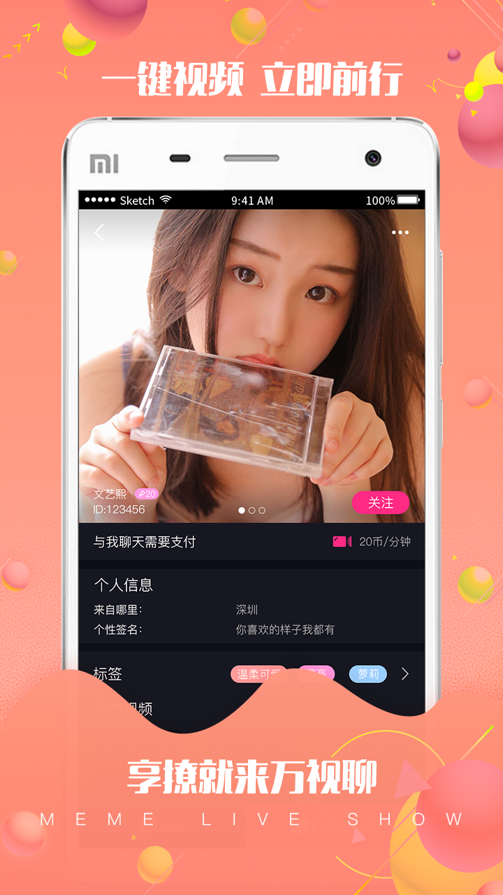 萬(wàn)視聊截圖
