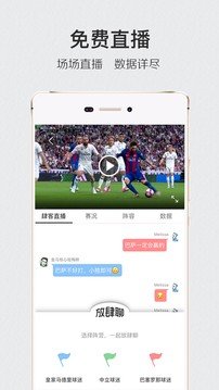 肆客足球截圖