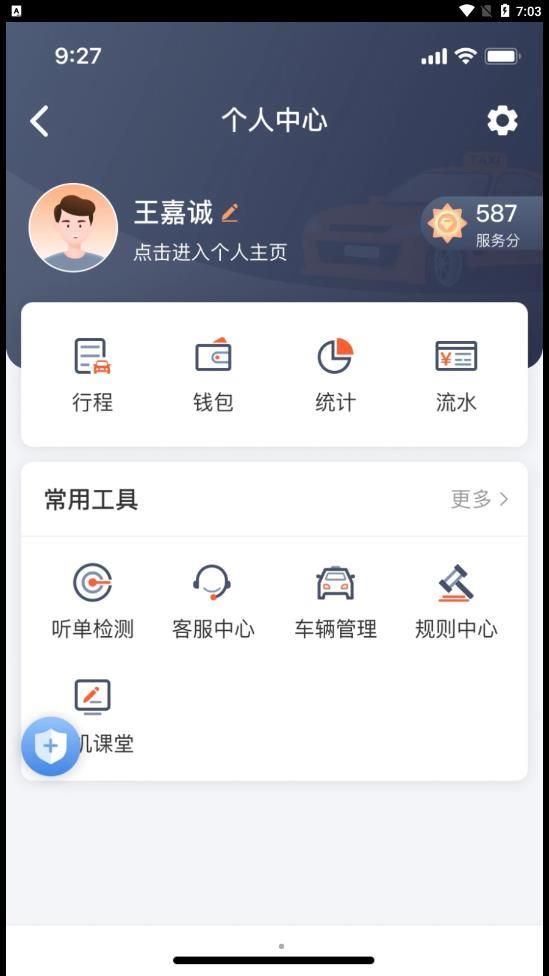 有滴出租車安卓版截圖