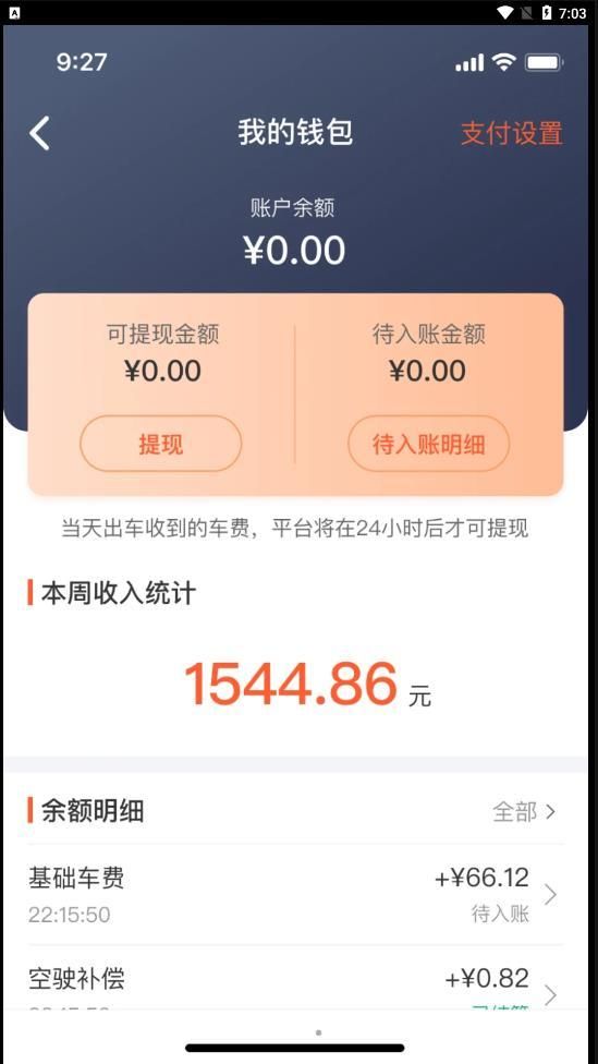 有滴出租車安卓版截圖