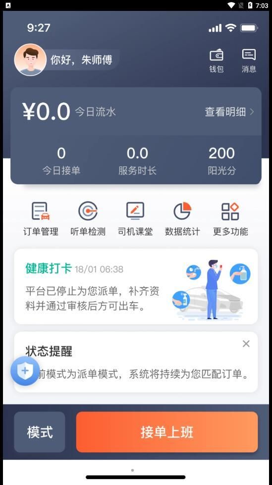 有滴出租車安卓版截圖