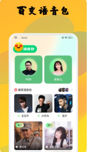 哆啦變聲器軟件截圖