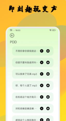 哆啦變聲器軟件截圖