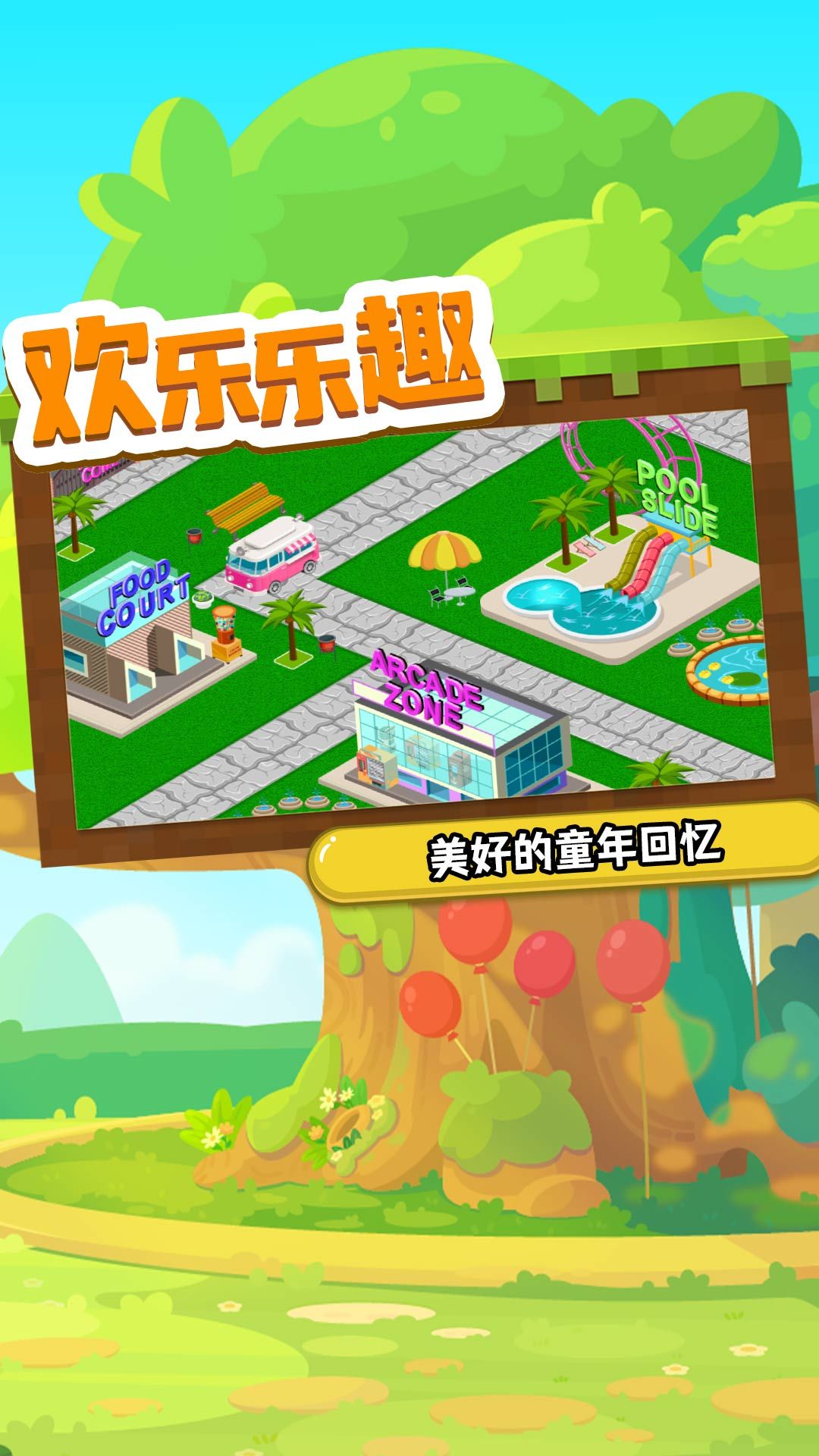 托米樂園官方版截圖