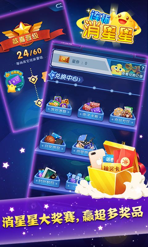 連環(huán)消星星截圖