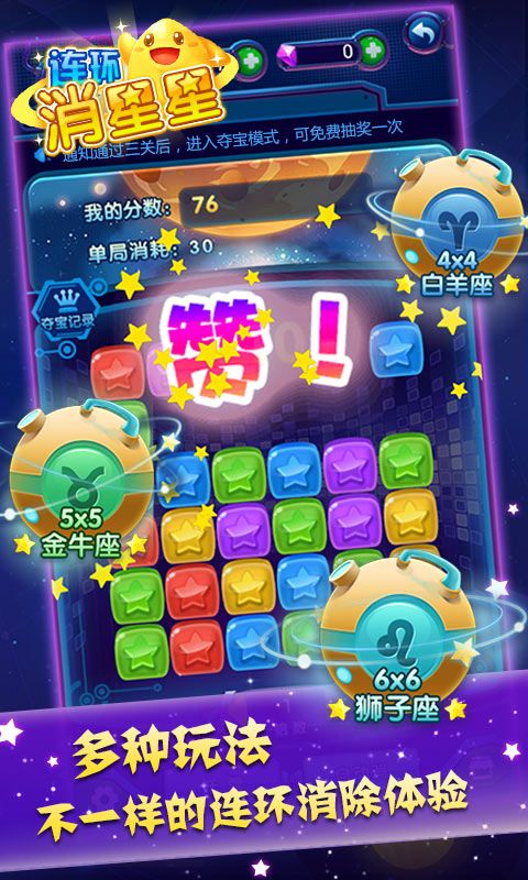 連環(huán)消星星截圖