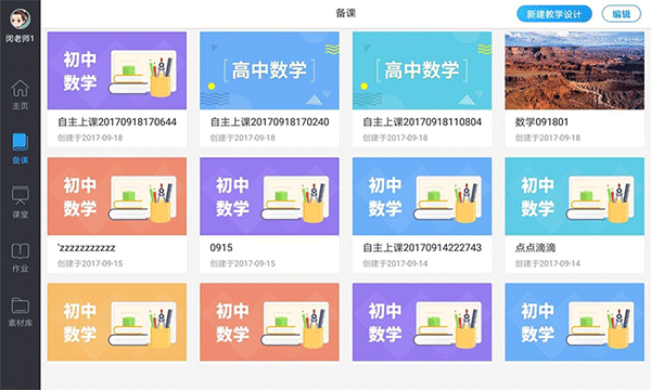 美師優(yōu)課截圖