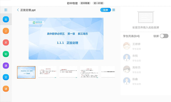 美師優(yōu)課截圖