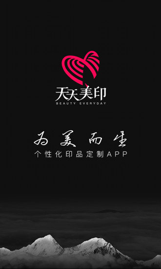 天天美印截圖