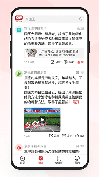京視健康截圖