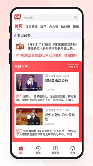 京視健康截圖