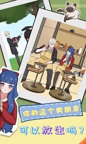 拆散情侶大作戰(zhàn)11截圖