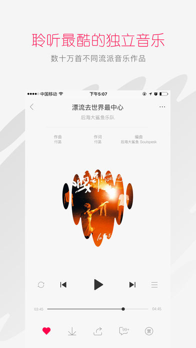 百度音樂人截圖