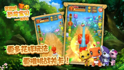 奔跑吧恐龍寶貝侏羅紀(jì)截圖