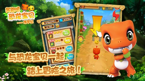 奔跑吧恐龍寶貝侏羅紀(jì)截圖