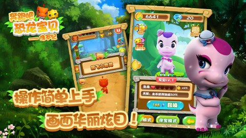 奔跑吧恐龍寶貝侏羅紀(jì)截圖