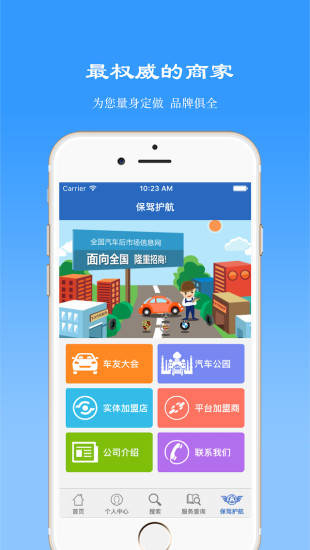 保駕護航截圖