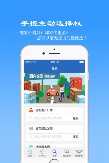 保駕護航截圖
