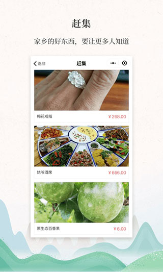 嗨走鄉(xiāng)村APP截圖