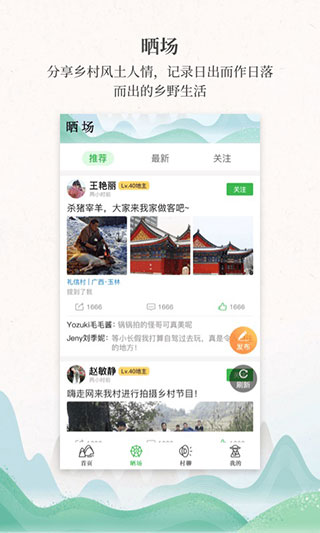 嗨走鄉(xiāng)村APP截圖