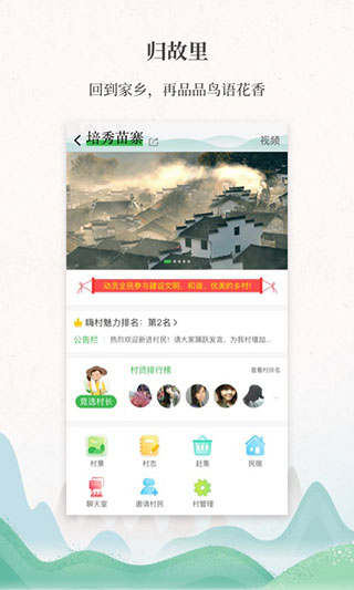 嗨走鄉(xiāng)村APP截圖