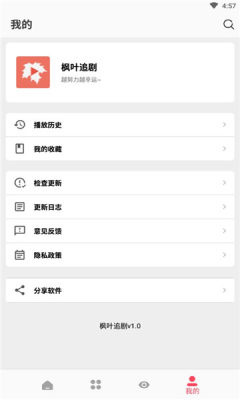 楓葉追劇2023版截圖