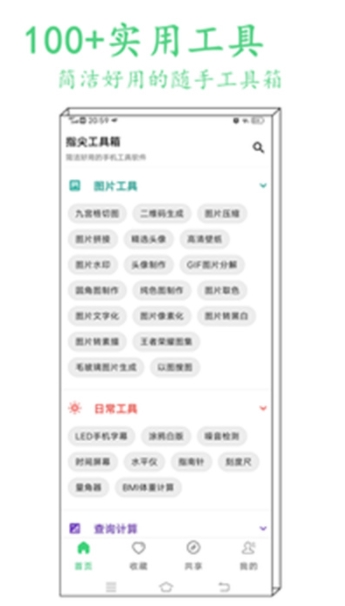 指尖工具箱截圖