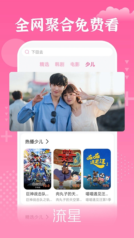 追韓劇 - 安卓版截圖
