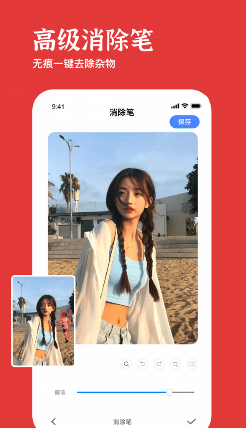 美照玩图大师截图