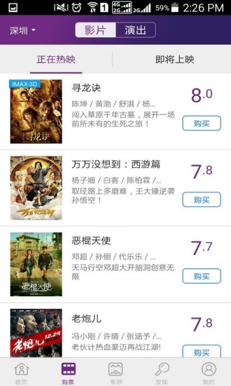 院線通電影票截圖