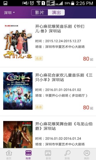院線通電影票截圖