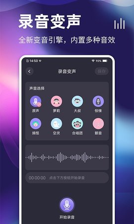 手游開黑變聲器截圖