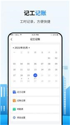 笑幫幫建工通安卓版截圖