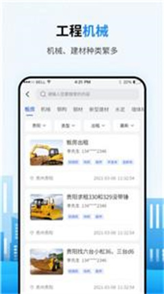 笑幫幫建工通安卓版截圖